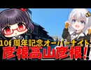紲ぐブルベ【BRM722近畿400km彦根（L） 温泉入って飛騨詣で】
