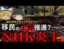 『外国人土葬推進番組でNHK炎上』外国人が日本で土葬を要求 地域では反対が起こるもTVでは「日本も昔は土葬だったんだから…」現在起きている土葬問題とは？科学的な問題はあるのか【ゆっくり解説】