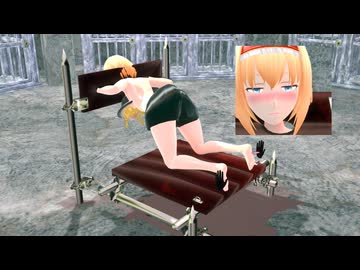 アリスくすぐられるだけ