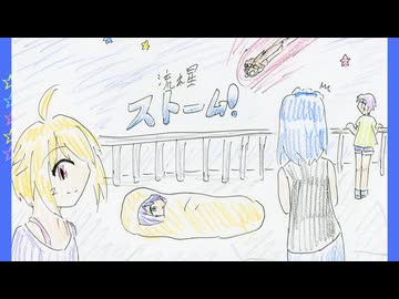 【アイドルマスター】流れ星ストーム！