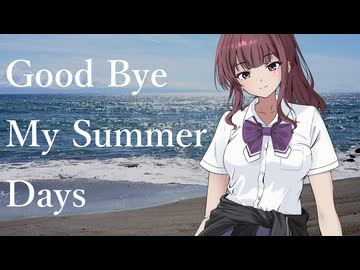 Good bye my summer days / 女の子プロジェクト（夏色花梨、小春六花、花隈千冬）