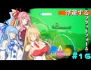 [ASTRONEER] ドンと来い超常現象 #１６[VOICEROID実況]