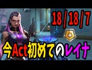 【VALORANT】今ACT初めてレイナを使った試合！