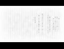 【夜語トバリ】空白【NEUTRINOカバー】