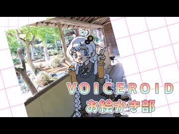 写真にあかりちゃんを描き込もう！【VOICEROIDお絵かき部】