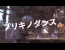ブリキノダンス／日向電工 covered by MiKi short ver.