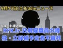 YouTubeショー動画集　RFKJr.が解雇した職員にあの大金持ちとの癒着の噂　トランプ大統領がOWSの評価見直しへ　またボーイングの機体でトラブル　独「ドイツのための選択肢」の候補予定者不審死