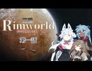 【Rimworld】辺落イレギュラーズ　第一話
