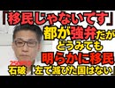 東京都「移民じゃないです」エジプト人の就労を支援と明記してるんだから移民だろ 嘘ついてる自覚も無いのか／石破「左に寄って滅びた国は無い」ソ連は？滅びたけど？ 250913