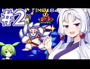 【奇々怪界月夜草子】イタコ草子 #２【主にVOICEROID実況】