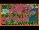 【世界の覇者X】水際の戦い　part80