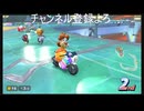 マリカワってレースゲー　＃52