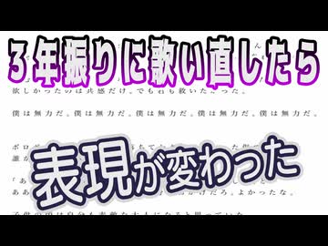 【君の神様になりたい】3年振りに歌ってみたら大分表現が変わった【歌唱力ゾンビ】