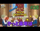 ♯25【エルネア】Steam版でもそりゃ暮らす【ゆっくり実況】