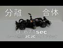 【ルール無用JCJCタイムアタック】分離合体ギミックで自己ベスト更新！ 水曜日の趣味的放送#823【mini4wd】