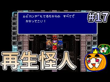 【ゆっくり実況】SFC版 ファイナルファンタジー4 初見 #17【南瓜ぐてぃ】