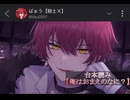 2025.9.12-9.13 ばぁうさん台本読み【意地悪な彼と熱く満たされる夜を】
