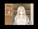 #2 ホラーゲーム『オロホスの夢』遊ぶ 【 #vtuberjp 】