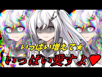 【ヤンデレ・上位種】アリアル菌はアナタとコロニーを作りたい♥
