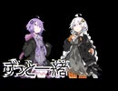 ずっと一緒【ダークサイド劇場】