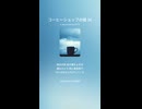コーヒーショップの娘 36
