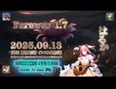 ♪ Faraway 1.7 ―はるか―【毎日 新作/更新インスト自作曲】