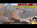 【ゆっくり実況】初めてのティアーズオブザキングダム！ part303【ティアーズオブザキングダム】