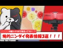 【ニンダイ】あの名作が新シナリオ片手に帰ってくる！？Nintendo Direct 2025.9.12で気になった作品2本＋αをご紹介！！【1分ニュース】
