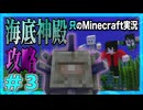 【マイクラ】只のMinecraft実況 Part3【只クラ 海底神殿攻略篇】
