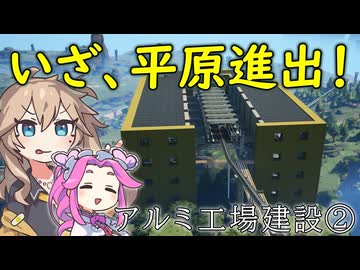 【Satisfactory】真・全惑星工業化計画！12【春日部つむぎ&四国めたん】