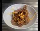 チキン　横隔膜　醤油　ニンニク　塩コショウ