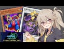 【遊戯王マスターデュエル】春日部つむぎとアンデット族 #394