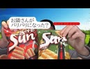 韓国のパリパリチップス、刺激があると思いますか？
