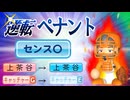 #3 初の二刀流キター！！あの選手はまさかのキャッチャーセンス〇！？【ゆっくり実況 パワプロ2025 逆転ペナント】