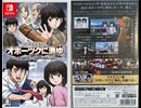 [実況]「オホーツクに消ゆリメイク（NS）」実機で第6回 追加ストーリーその5 残りの謎（スマホ撮影）