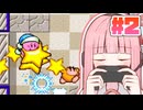 【スパデラ】茜ちゃんとお歌と縛りとともに #2【VOICEROID実況】