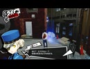 【ゆっくり実況】ぺるそな5Ｒ　その七十二