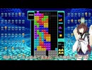 【VOICEROID実況】東北きりたんの毎日テト１チャレンジw 1280日目【テトリス99】