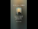 コーヒーショップの娘 55