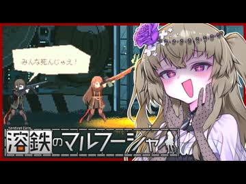 【溶鉄のマルフーシャ】妖怪ドスケベ地雷女ひまりちゃん