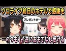 ミオちゃんに逆におもてなしされた話【さくらみこ/ホロライブ/ホロライブ切り抜き/切り抜き】
