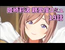 学園アイドルマスター 姫崎莉波 親愛度コミュ 19話