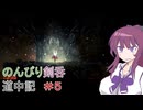 【Hollow knight　Silksong】のんびり剣呑道中記5【夏色花梨実況】