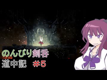 【Hollow knight　Silksong】のんびり剣呑道中記5【夏色花梨実況】