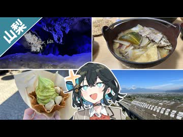 【VOICEPEAK車載】宮舞、山梨を満喫しまくる