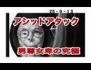 25・9・１３　　こんな世界に生きている女性が　現実世界に今現在いる　。　男がこんな理不尽に立ち向かわ無いのであれば　男は　要らない。