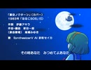 【SynthV歌声合成カバー】星空ノクターン「ななこSOS」ED【COVER】