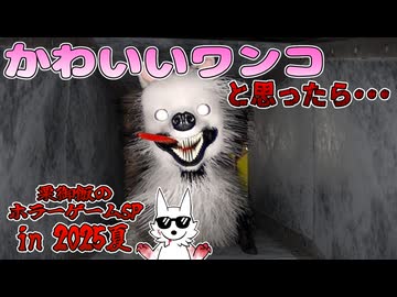 【ホラゲ】SCPみたいな奴らがいっぱい出てくるヤバイ学校- プレイルームズ編＆白犬VS白狼編-【The Classrooms】～栗御飯のホラゲSP in 2025夏～