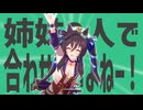 金星の姉妹3人で合わせたいよねー！