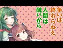 【ボイロ劇場】人の子ら
